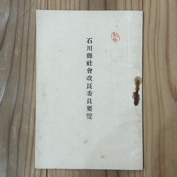 新編 ブッダの世界 中村元編/奈良康明/佐藤良純 著 丸山勇 撮影