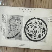 秦漢瓦當