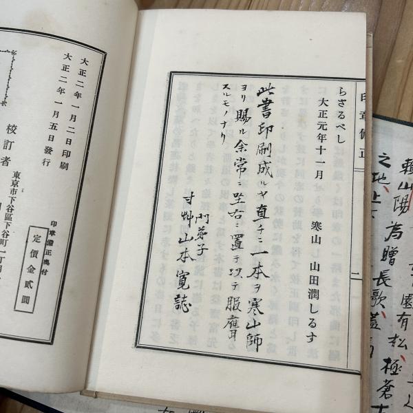 印章備正　2冊　和本 古書 印章備正 上下2冊 / 古本、中古本、古書籍の通販は「日本の古本屋