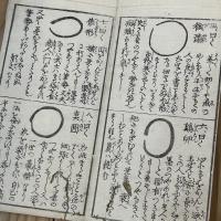 増補 墨色秘傅抄 完