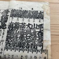雷電為右門 番付