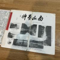 鳥瞰図　熊野名所遊覧案内