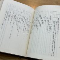 日本近世行刑史稿 上下2冊