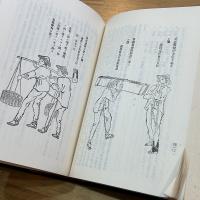 日本近世行刑史稿 上下2冊