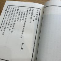 横浜沿革誌 : 全 復刻版