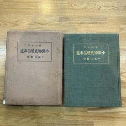 小間物化粧品年鑑