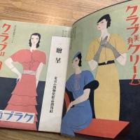 小間物化粧品年鑑