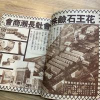 小間物化粧品年鑑
