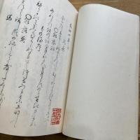 作楽戸家集　写本