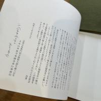 日隆聖人絵巻　法華宗再興門祖日隆聖人御生誕六百年記念出版