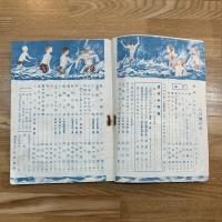 少国民の友　8月号昭和17年 夏にきたへよ