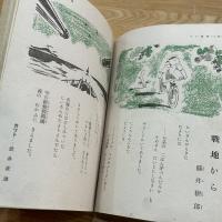 少国民の友　8月号昭和17年 夏にきたへよ