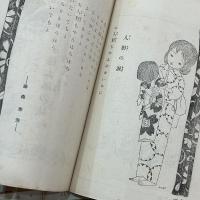 童話 11冊(大正9年4月〜大正10年2月)