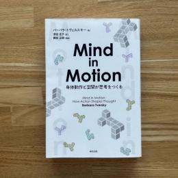 Mind in motion : 身体動作と空間が思考をつくる