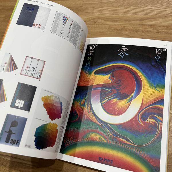 勝井三雄展 : 視覚の地平線 (デザインのランドスケープ) : 2001年