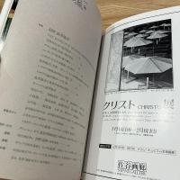季刊みづゑ　1987年冬号　追悼澁澤龍彦