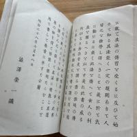 和田守記憶法