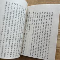 文武天皇勅願所　参州鳳來寺略誌