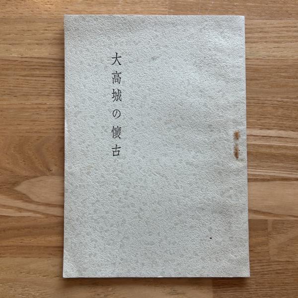 類聚書画落款印譜(東京美術鑑賞会 編) / ブックセンター