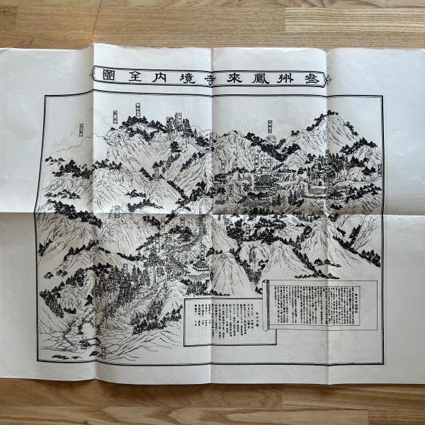 古地図】三河衣文山觀世音全圖( [筆者]不明) / 株式会社 wit