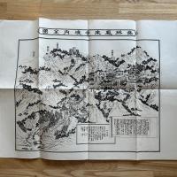 三河国 鳳来寺境内全圖　(愛知県) 袋付
