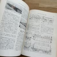 新日本鉄道史　上下巻2冊