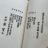 陸奥弘前下川原土人形版画集 限定100部