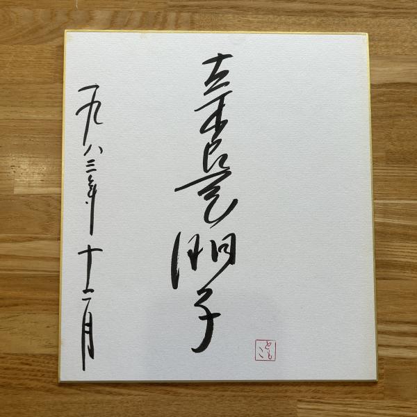 支那事変記念 集印帖（北京、南京、武漢、岡山国防婦人会、他