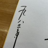 【奈良岡朋子 色紙 肉筆 落款】