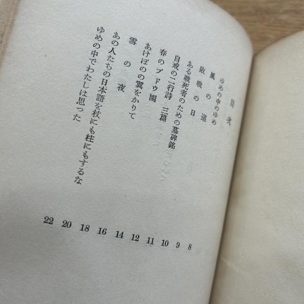 詩集海峡(大江満雄) / 古本、中古本、古書籍の通販は「日本の