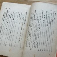 最新図解 玉突術の秘訣