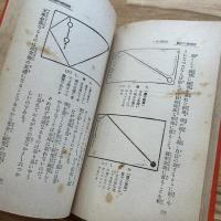 最新図解 玉突術の秘訣