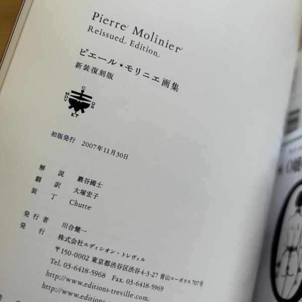 ピエール・モリニエ画集(ピエール・モリニエ 画) / 古本、中古本