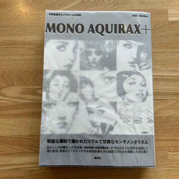 Mono Aquirax + : 宇野亜喜良モノクローム作品集(宇野亜喜良 画
