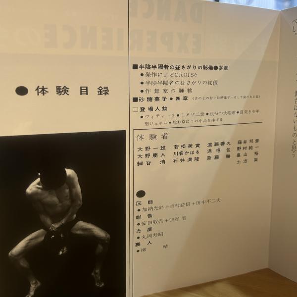 土方巽 DANCE EXPERIENCEの会 1、2＜復刻版＞サイン入り | ¥7,700