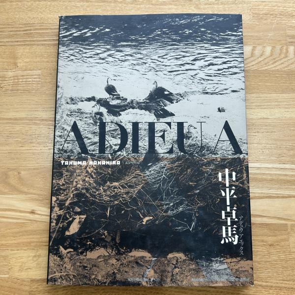 アデュウ ア エックス（新装版） / Adieu A X（New Edition）(中平 卓