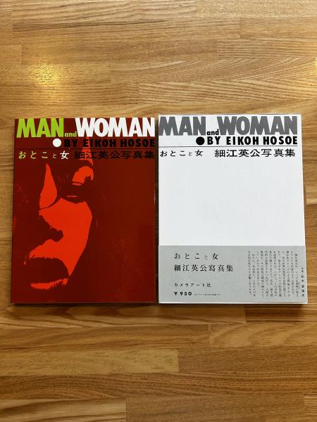 おとこと女 復刻版 ＜細江英公サイン入り＞ / 古本、中古本、古