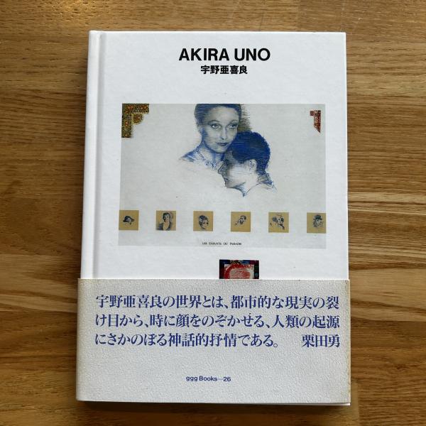 70年代の日本のデザイン力の高さを思う。銀座GGGの宇野亜喜良展