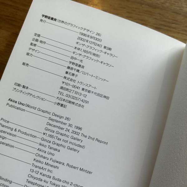 【希少】宇野亜喜良展ポスター　2002年　ggg　【サイン入り】 希少】宇野亜喜良展ポスター 2002年 ggg 【サイン入り】 希少