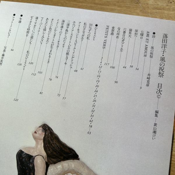 落田洋子・風の祝祭(落田洋子 著) / 古本、中古本、古書籍の通販は