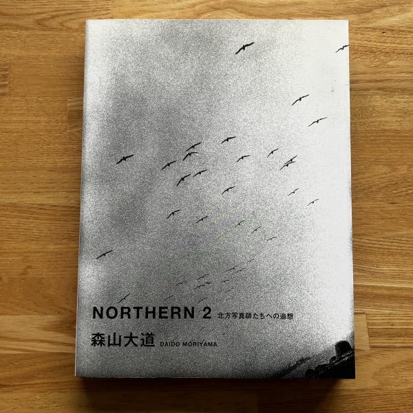Northern 2 北方写真師たちへの追想 - 森山 大道 / Daido Moriyama