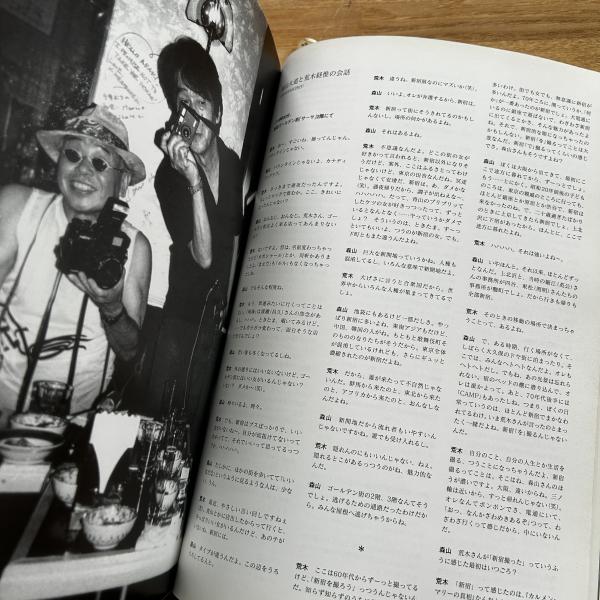 森山・新宿・荒木(森山大道, 荒木経惟 著 ; 森山大道, 荒木経惟 森山・新宿・荒木(森山大道, 荒木経惟 著 ; 森山大道, 荒木経惟