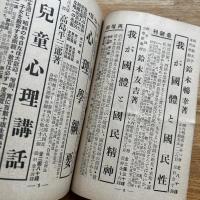 図書総目録＜出版書目＞　大倉広文堂、東邦書院、