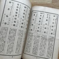 図書総目録＜出版書目＞　大倉広文堂、東邦書院、
