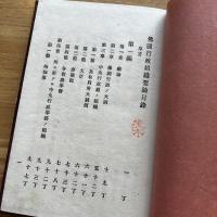 仏国行政組織要論