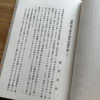 忍町婦人会十年誌