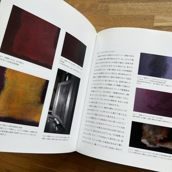 マーク・ロスコ/mark rothko(マーク・ロスコ 画 ; 川村記念美術館 企画