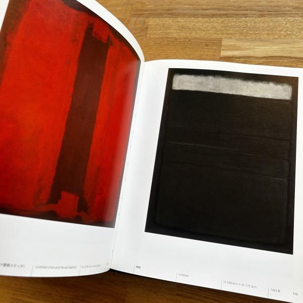 マーク・ロスコ/mark rothko(マーク・ロスコ 画 ; 川村記念美術館 企画