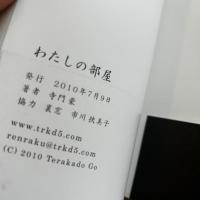 わたしの部屋