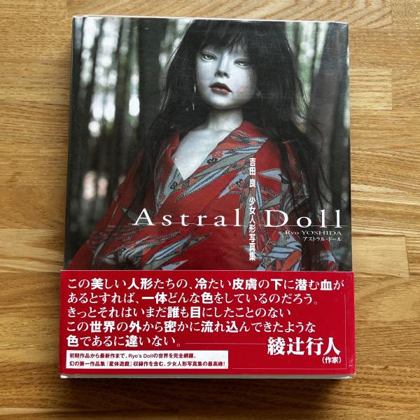 Amazon.co.jp: 解体人形 Articulated Doll 吉田良人形作品集